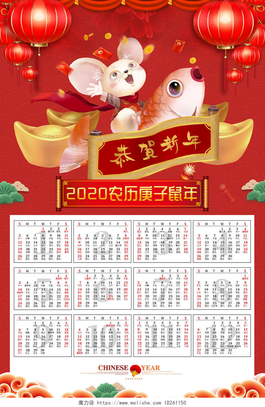红色大气2020农历庚子鼠年日历台历挂历年历海报